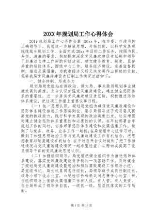 20XX年规划局工作心得体会