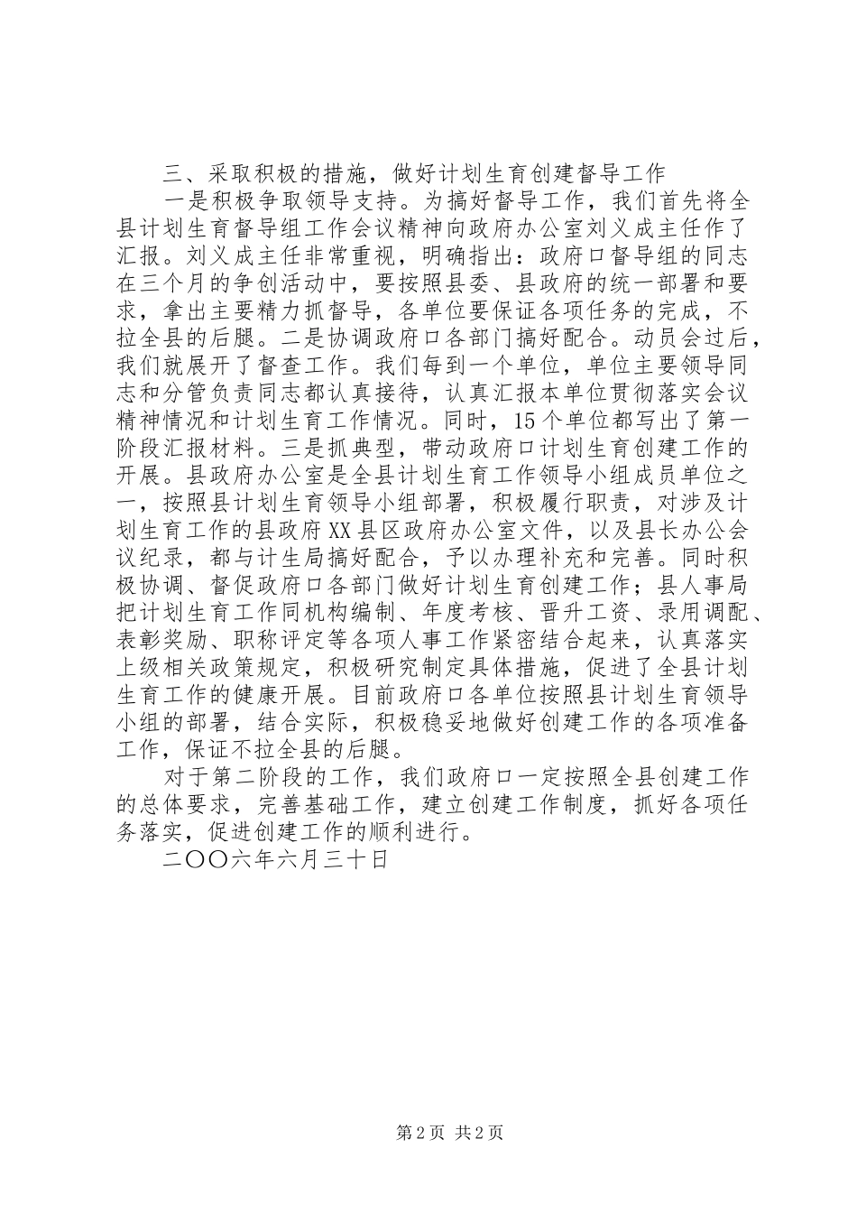 政府口计划生育工作督导情况汇报 _第2页