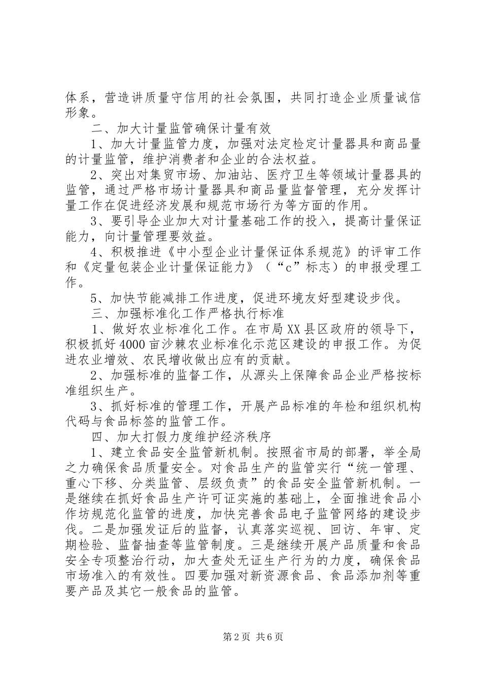 质监局工作安排 _第2页