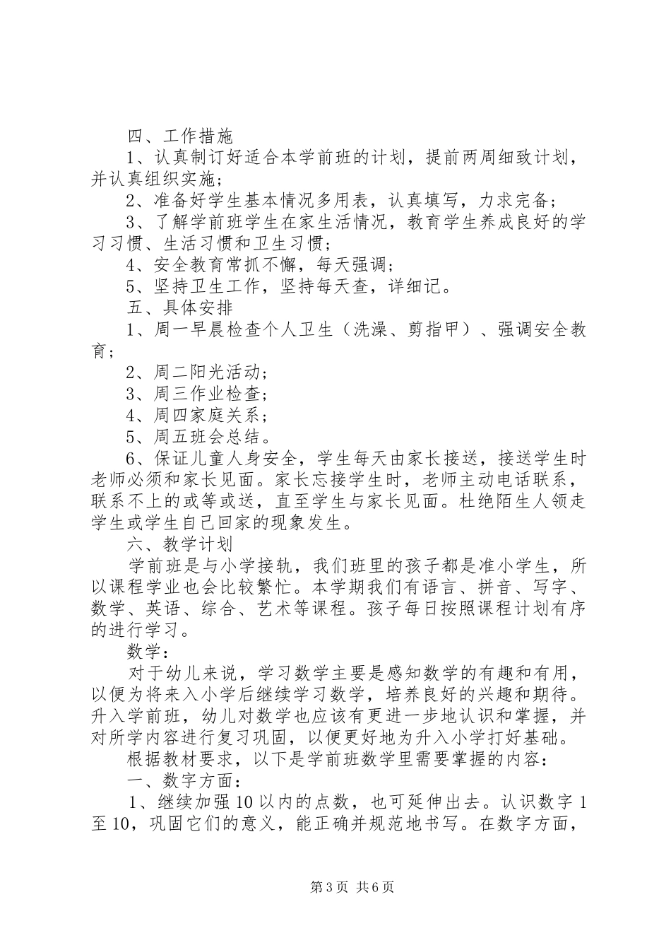 20XX年20XX年学前班班主任工作计划_第3页