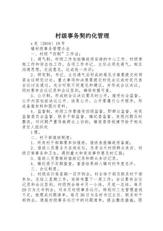 村级事务契约化管理