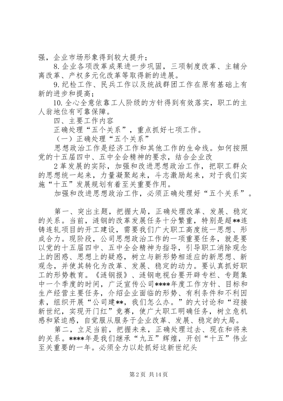 201X年党委工作总结201X年规划. _第2页