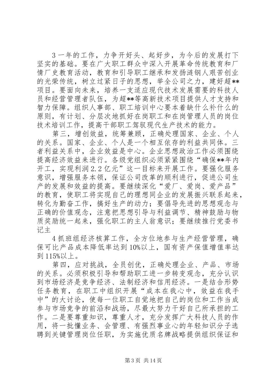 201X年党委工作总结201X年规划. _第3页