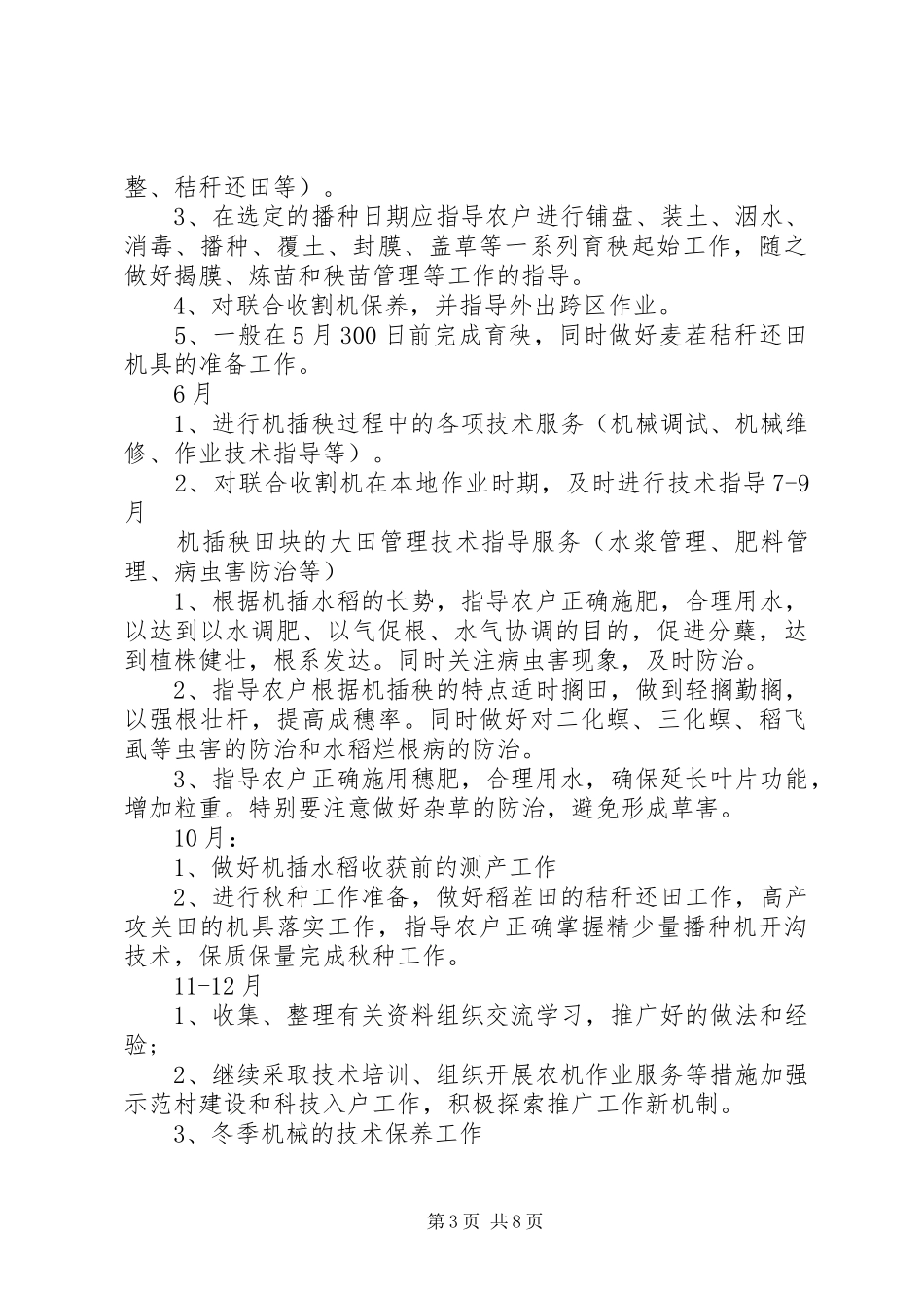 20XX年乡镇科技个人工作计划_第3页