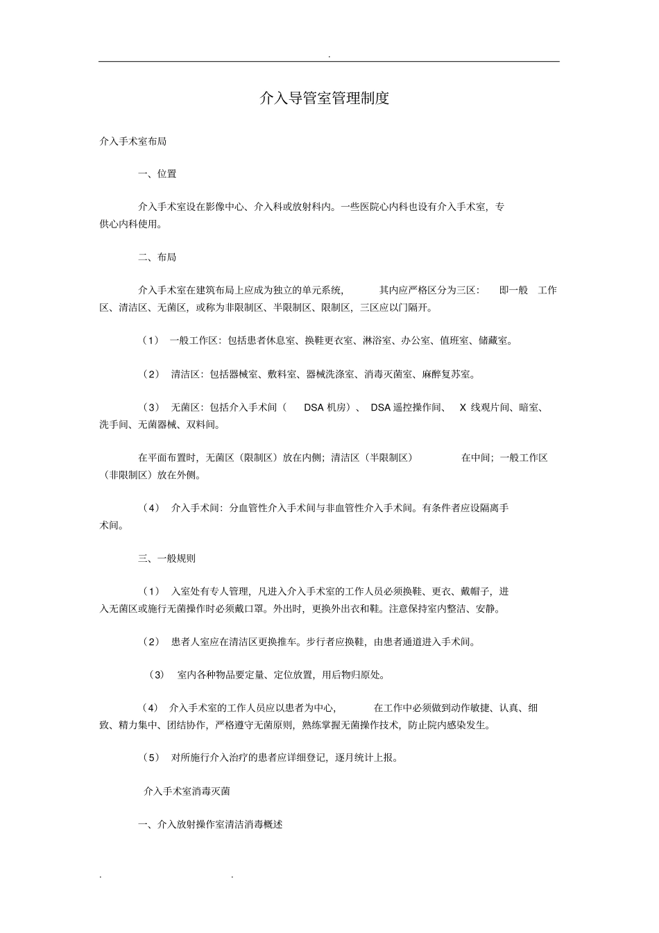介入导管室管理制度汇编_第1页