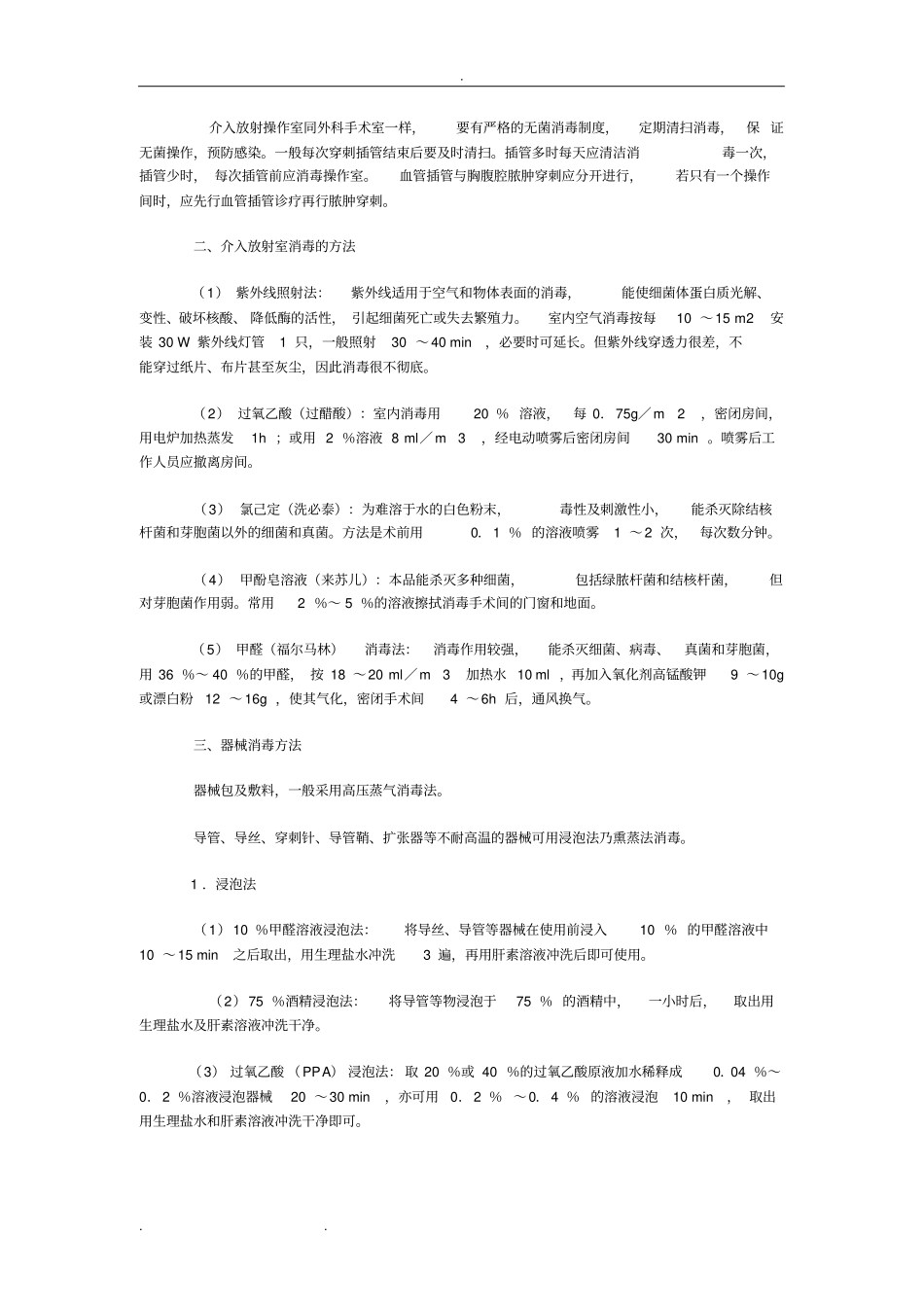 介入导管室管理制度汇编_第2页