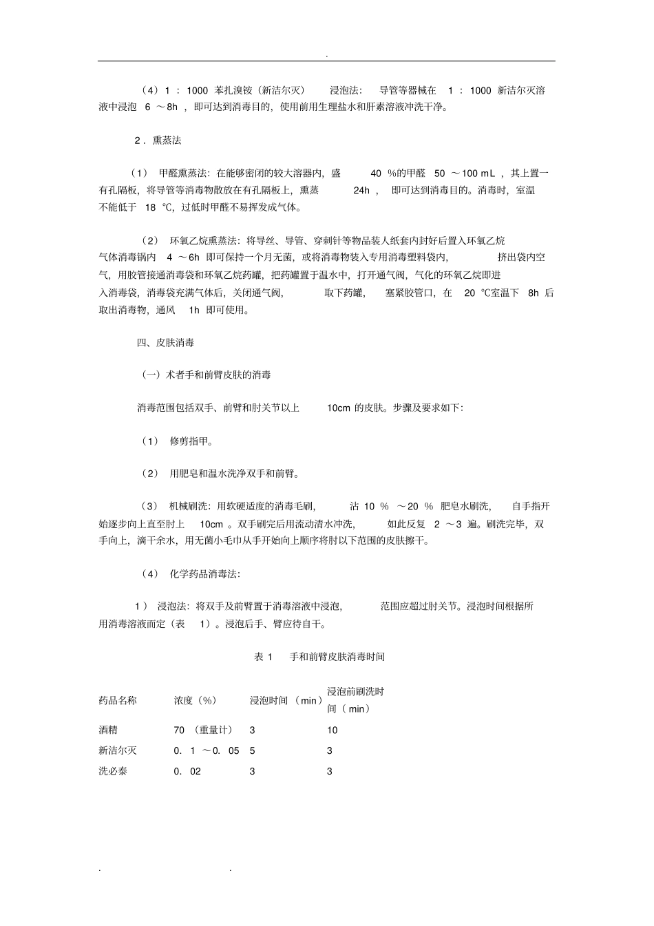 介入导管室管理制度汇编_第3页