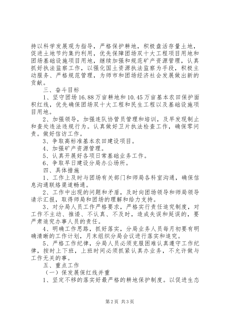 XX年国土局廉政建设工作总结及XX年工作计划 _第2页