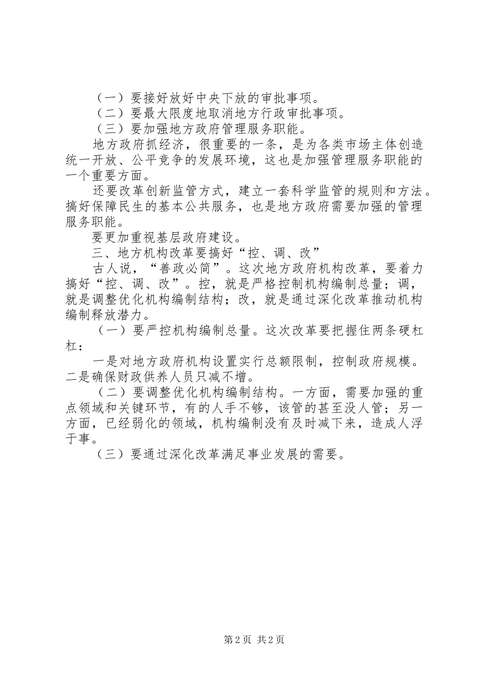 地方政府机构改革工作宣传计划 _第2页