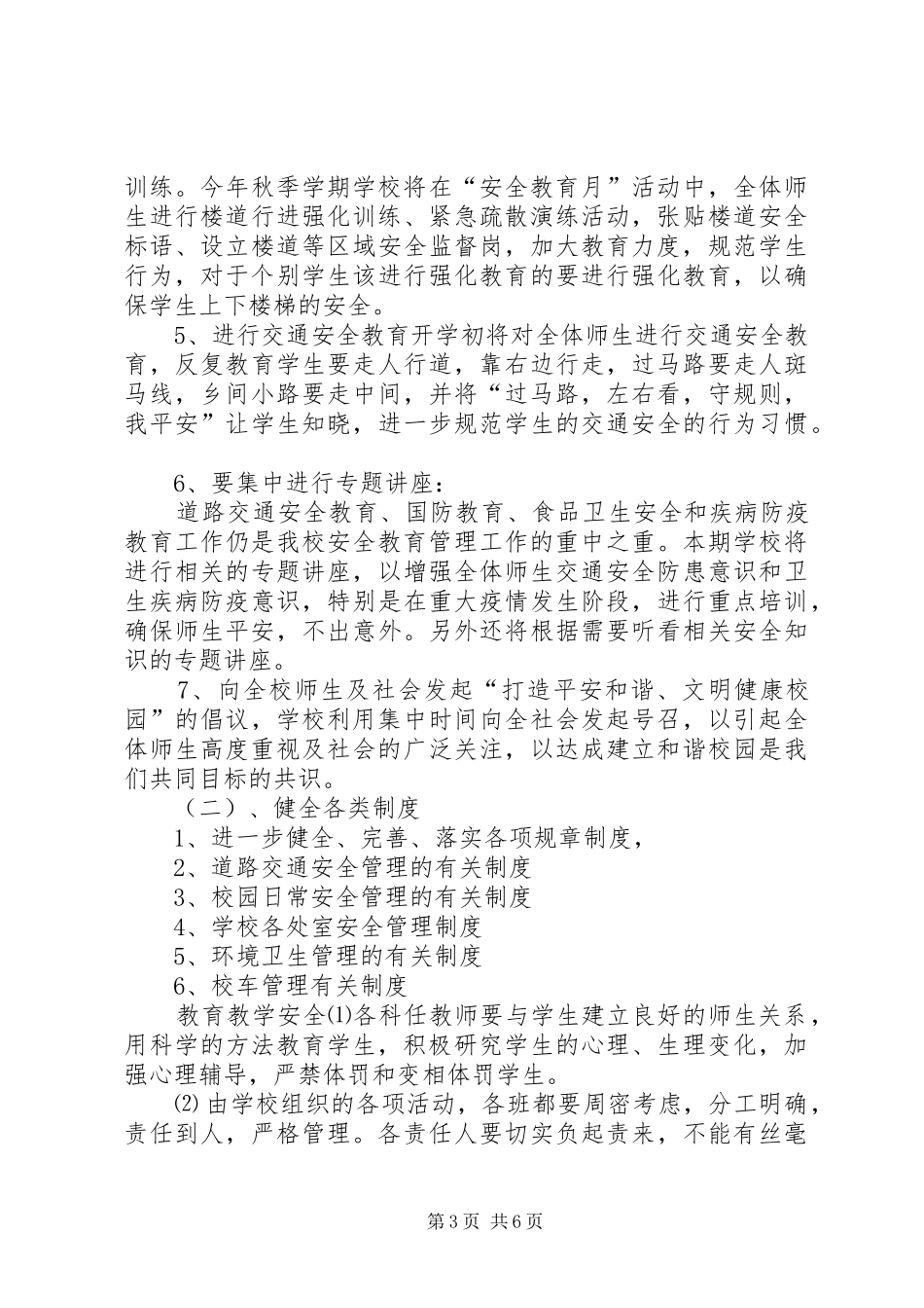 20XX年秋安全工作计划 (4)_第3页