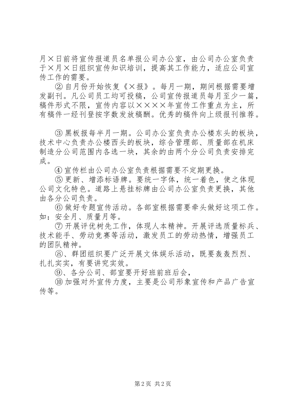 二○○五年公司宣传工作计划 _第2页