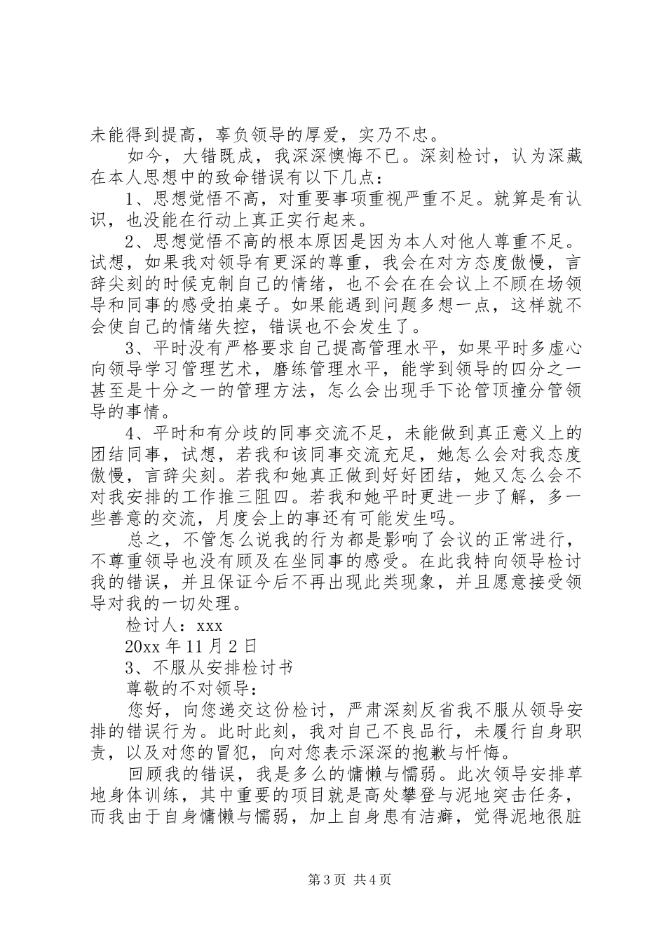 不服从领导安排的检讨书 _第3页