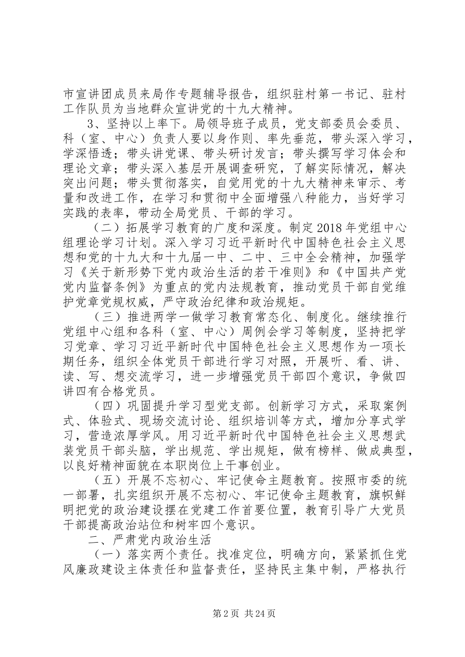 20XX年统计局党建工作计划范文_第2页