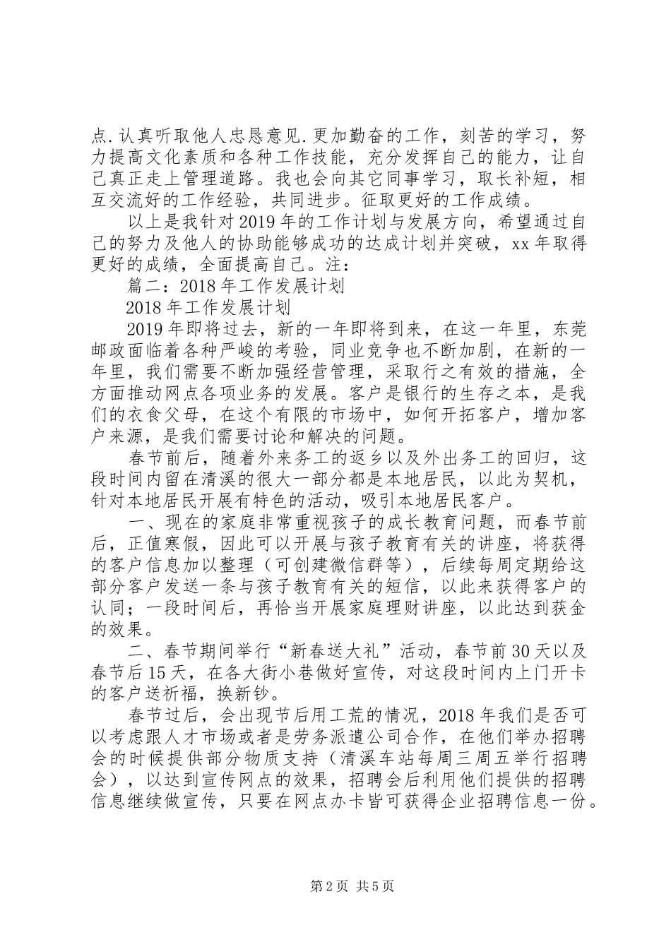 工务局XX年工作计划 _第2页