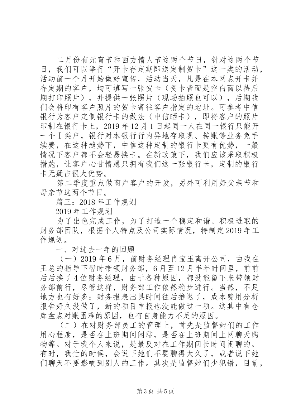 工务局XX年工作计划 _第3页
