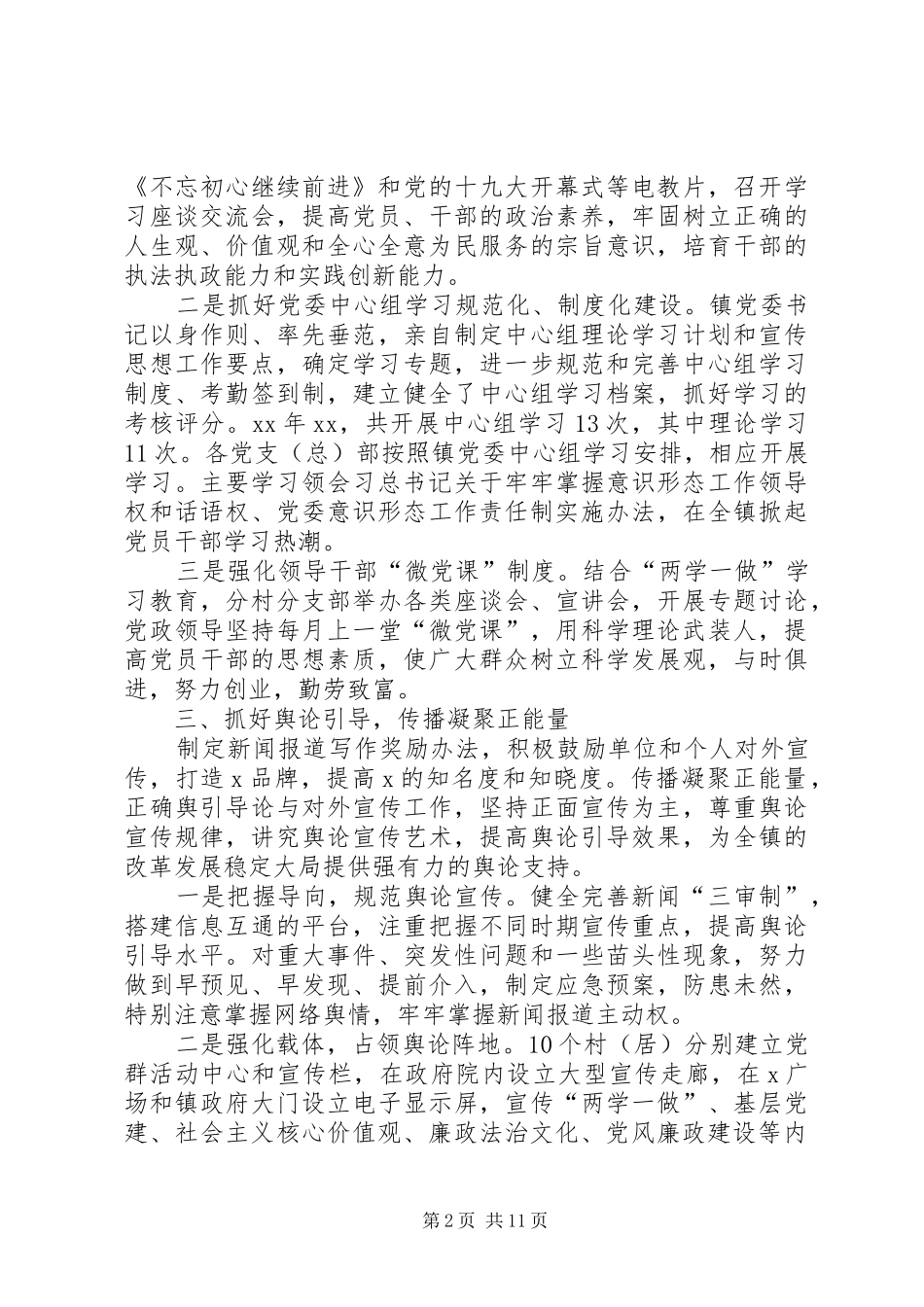 【20XX年,年度意识形态工作计划】意识形态工作计划20XX年_第2页