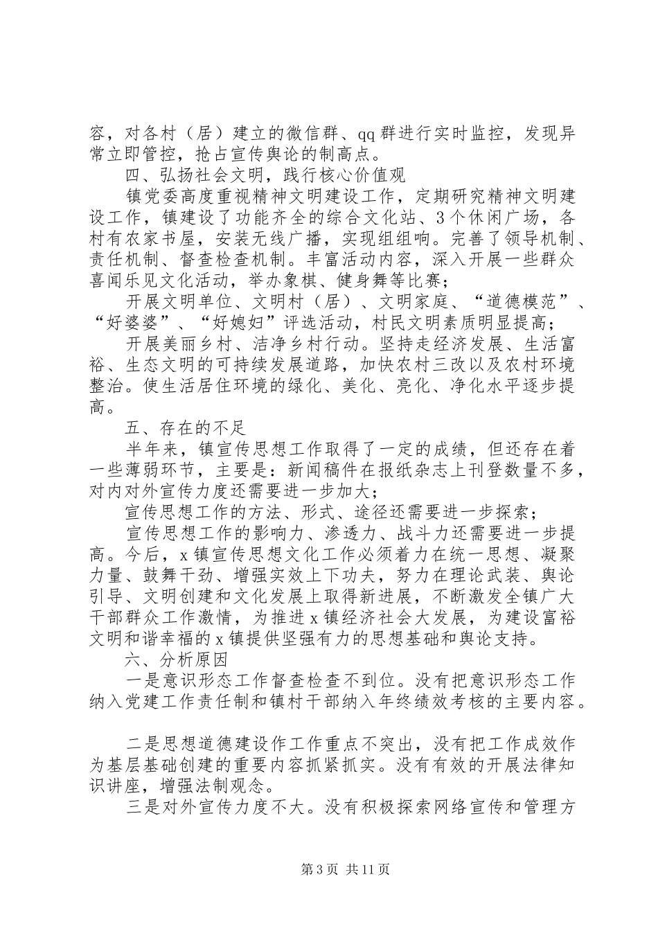 【20XX年,年度意识形态工作计划】意识形态工作计划20XX年_第3页