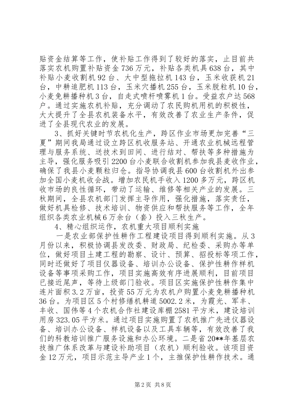 农机局年度工作总结与工作计划 _第2页