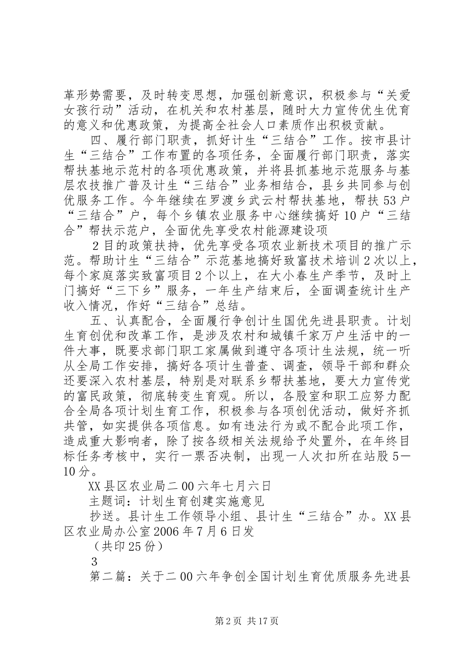 关于二00六年争创全国计划生育优质服务先进县的实施意见 _第2页