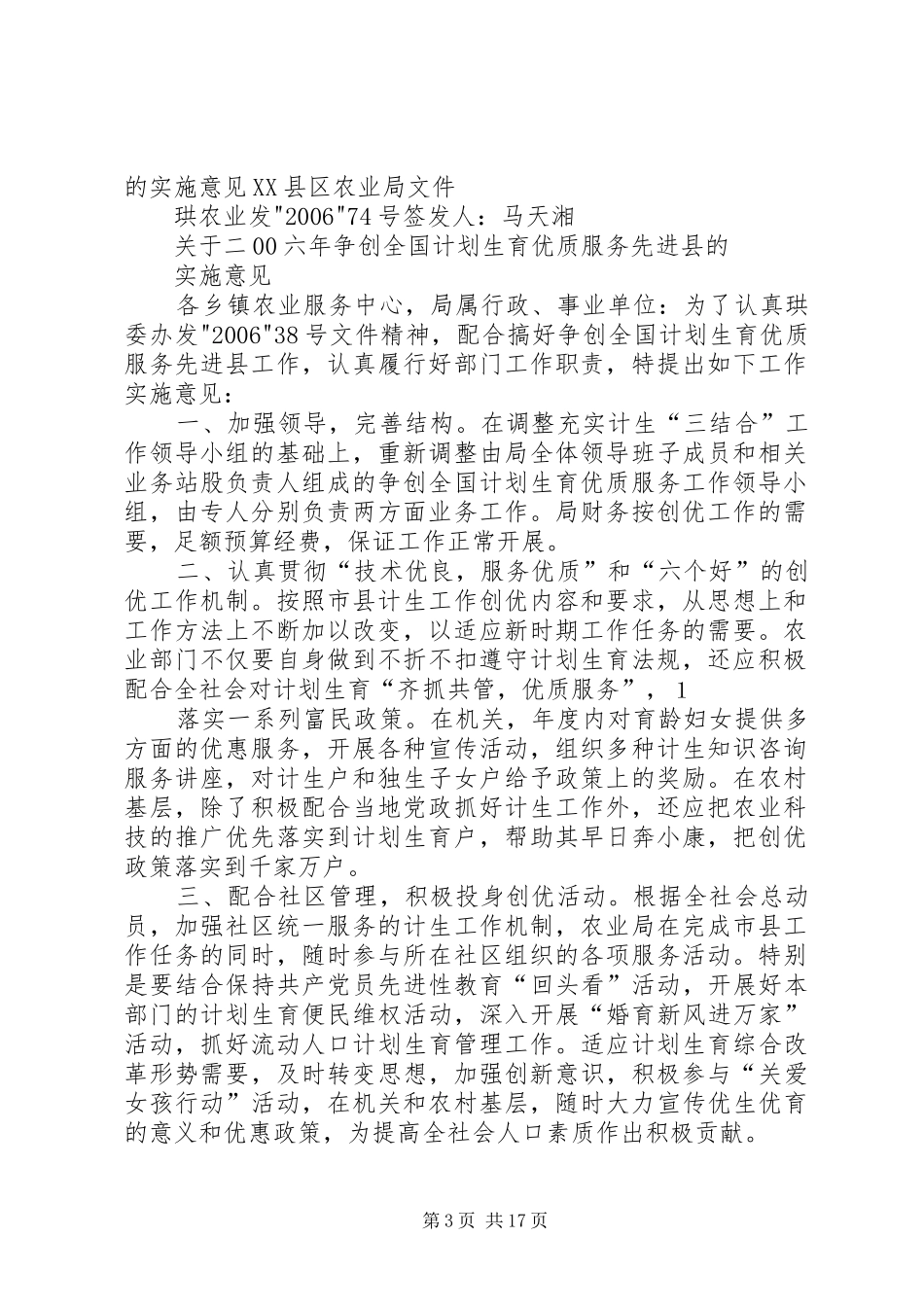 关于二00六年争创全国计划生育优质服务先进县的实施意见 _第3页