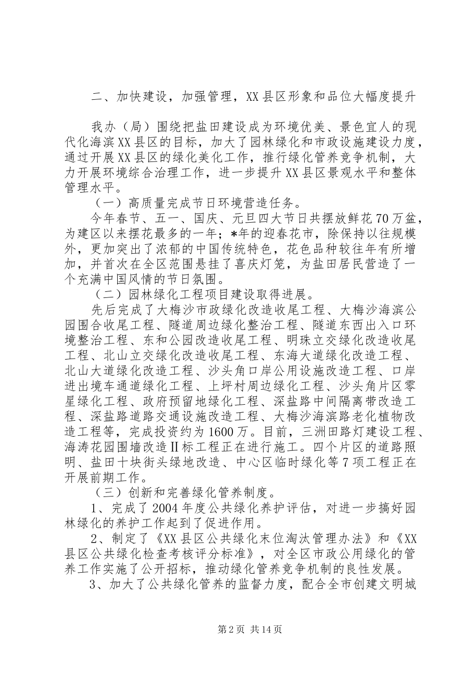 区城管办（环保局、执法局）工作总结暨工作计划2_第2页