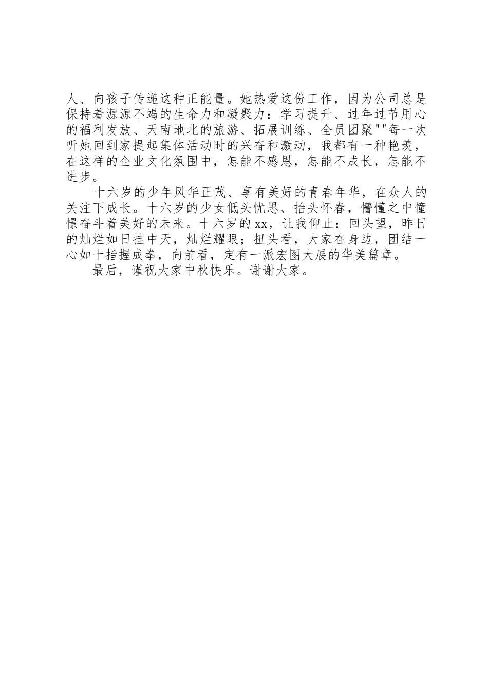 表彰大会发言稿_第2页