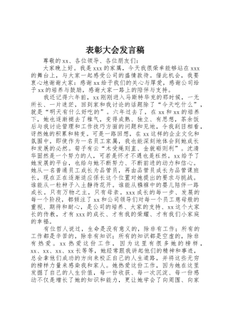表彰大会发言稿