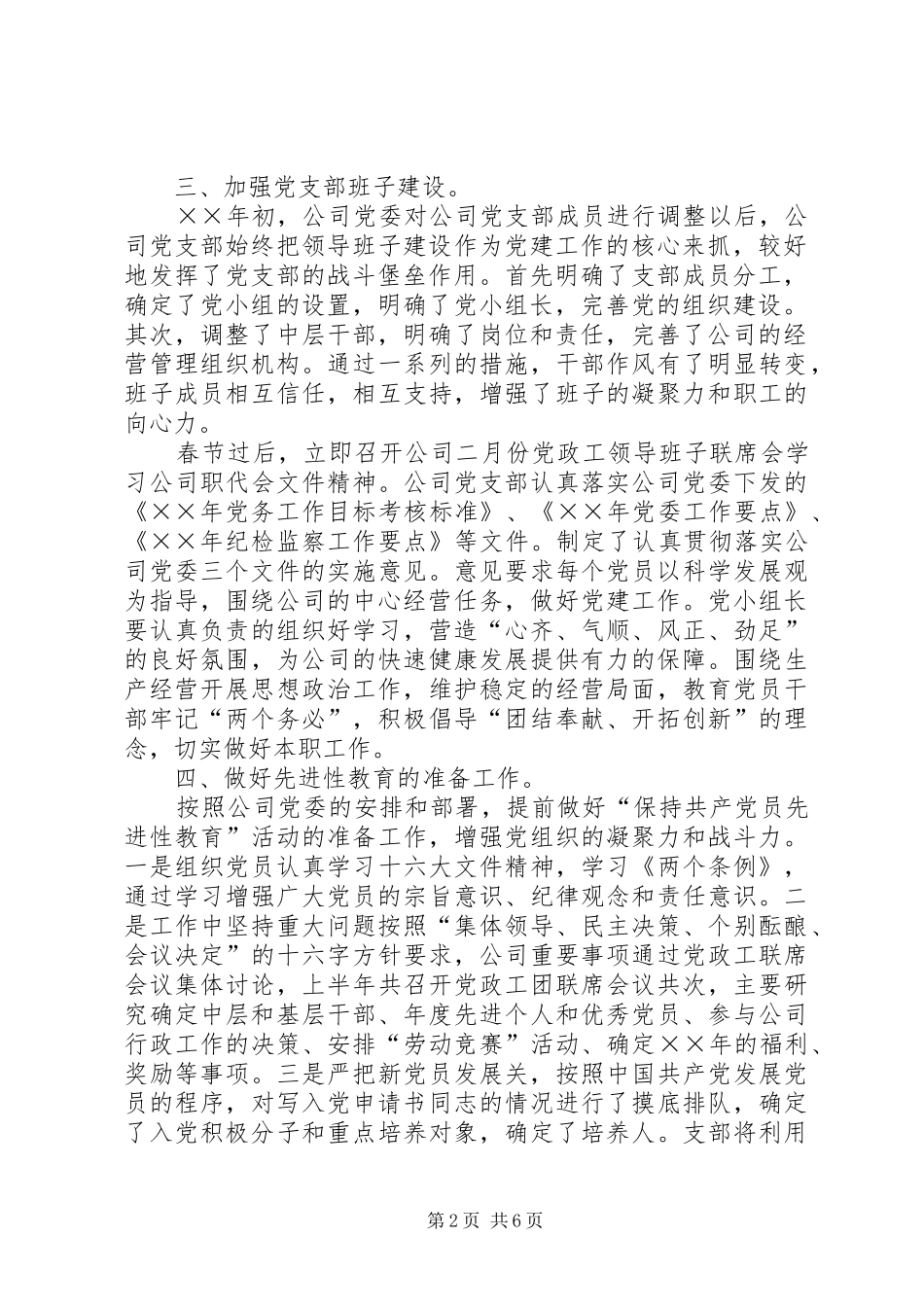 党支部××年上半年工作总结和下半年的工作安排 _第2页