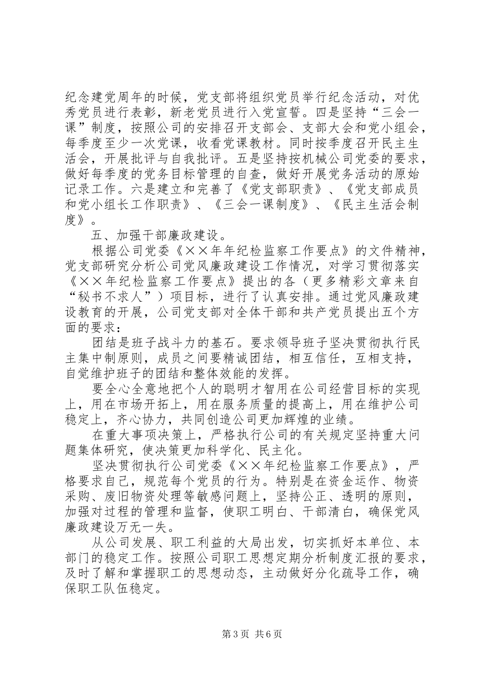 党支部××年上半年工作总结和下半年的工作安排 _第3页