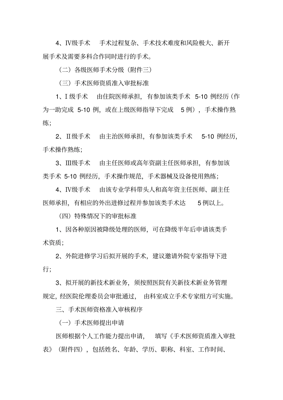 介入手术医师准入资质制度与审批程序_第2页