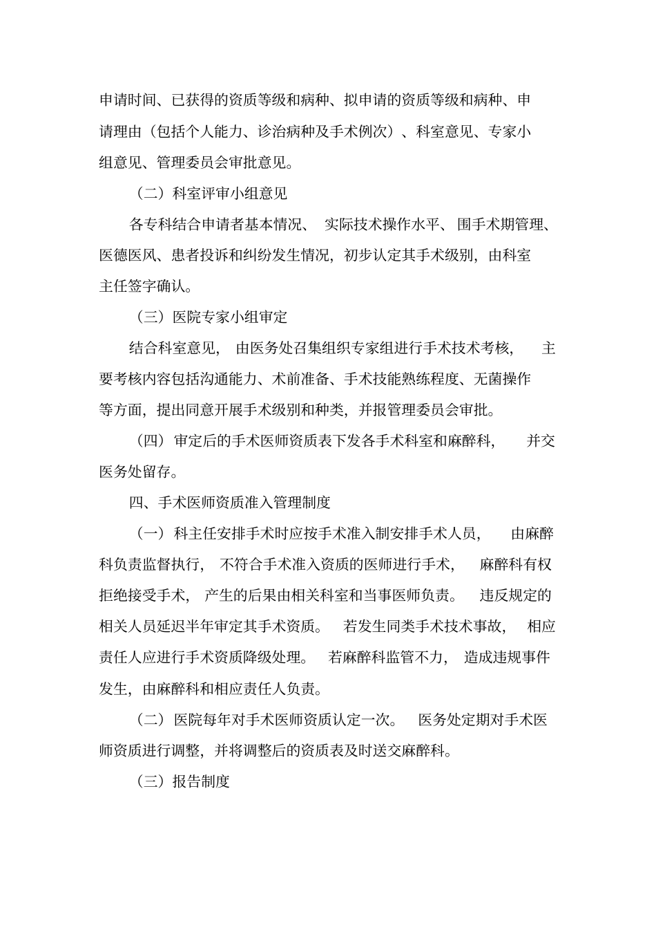 介入手术医师准入资质制度与审批程序_第3页