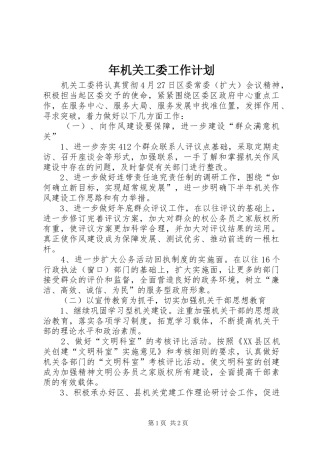年机关工委工作计划 