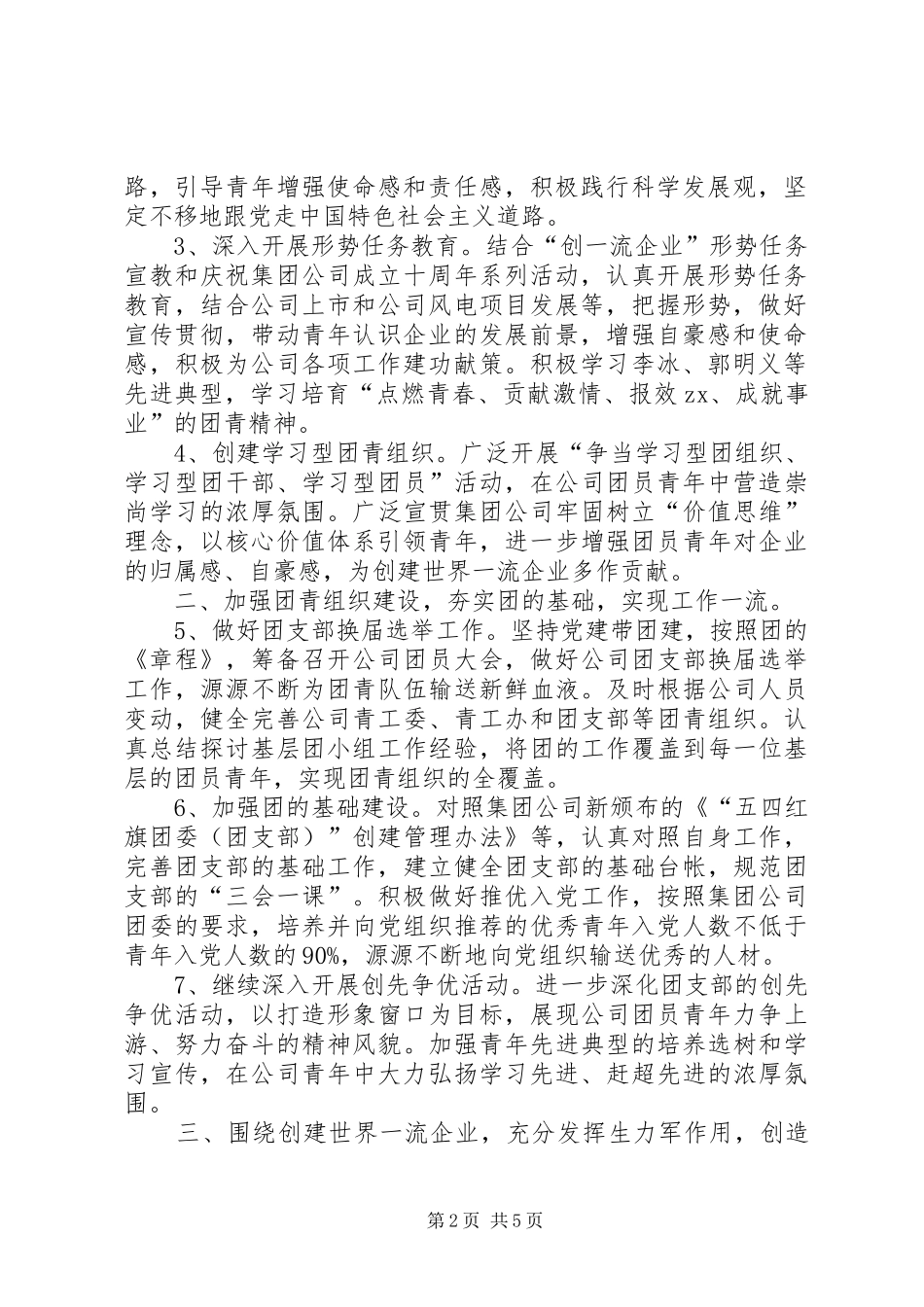 20XX年学院团工作计划要点 _第2页