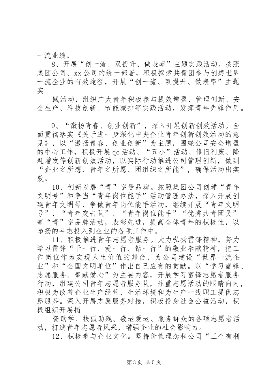 20XX年学院团工作计划要点 _第3页