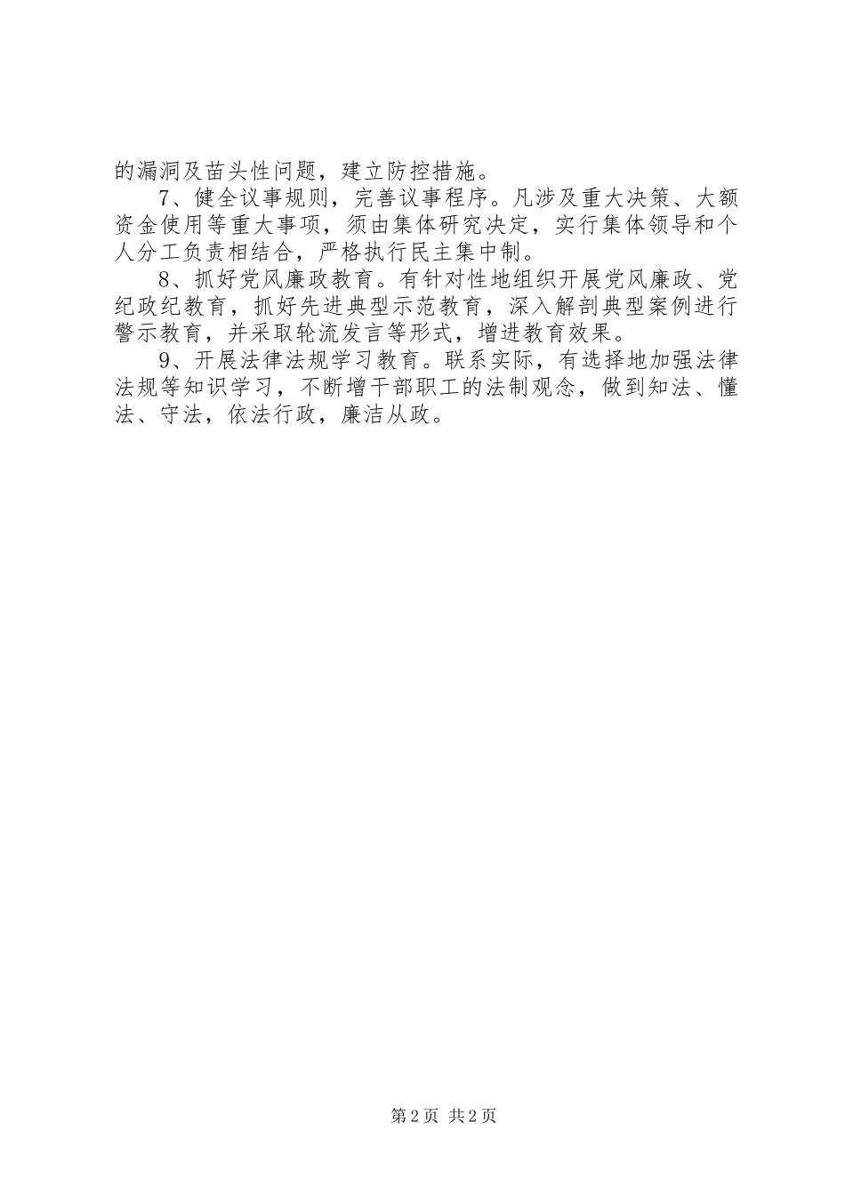 ”双体系“建设工作安排发言稿 _第2页