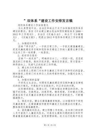 ”双体系“建设工作安排发言稿 