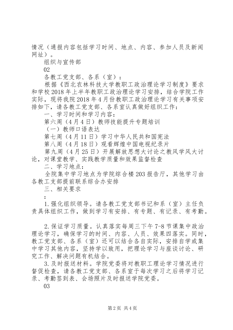 20XX年学院4月政治学习安排_第2页