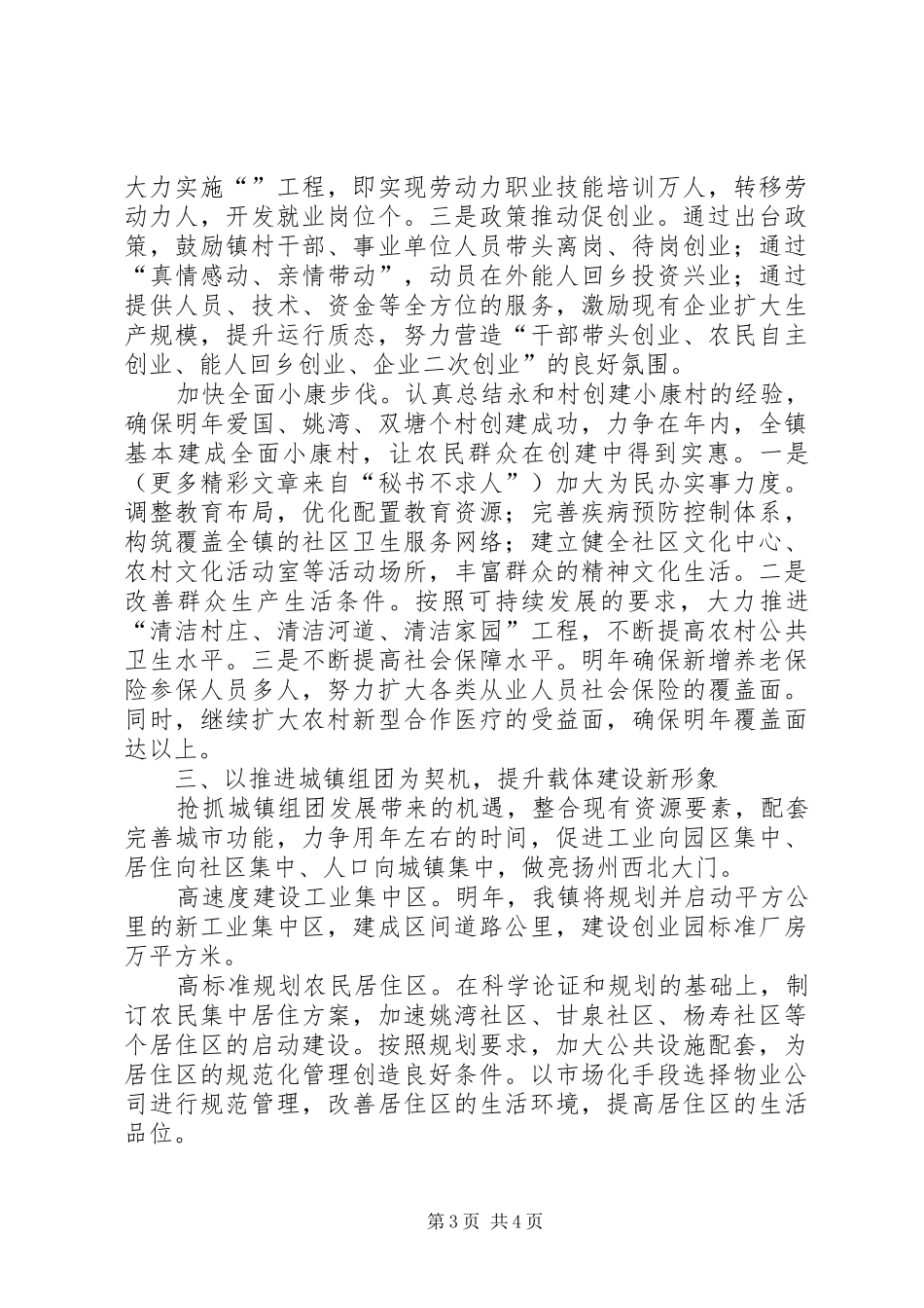 乡镇发展规划思路 _第3页