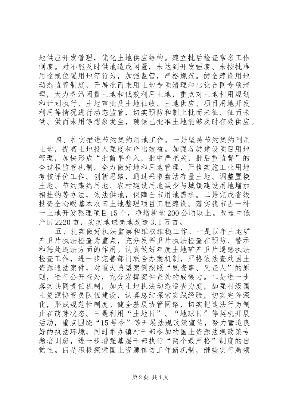 国土资源局全年计划 _第2页