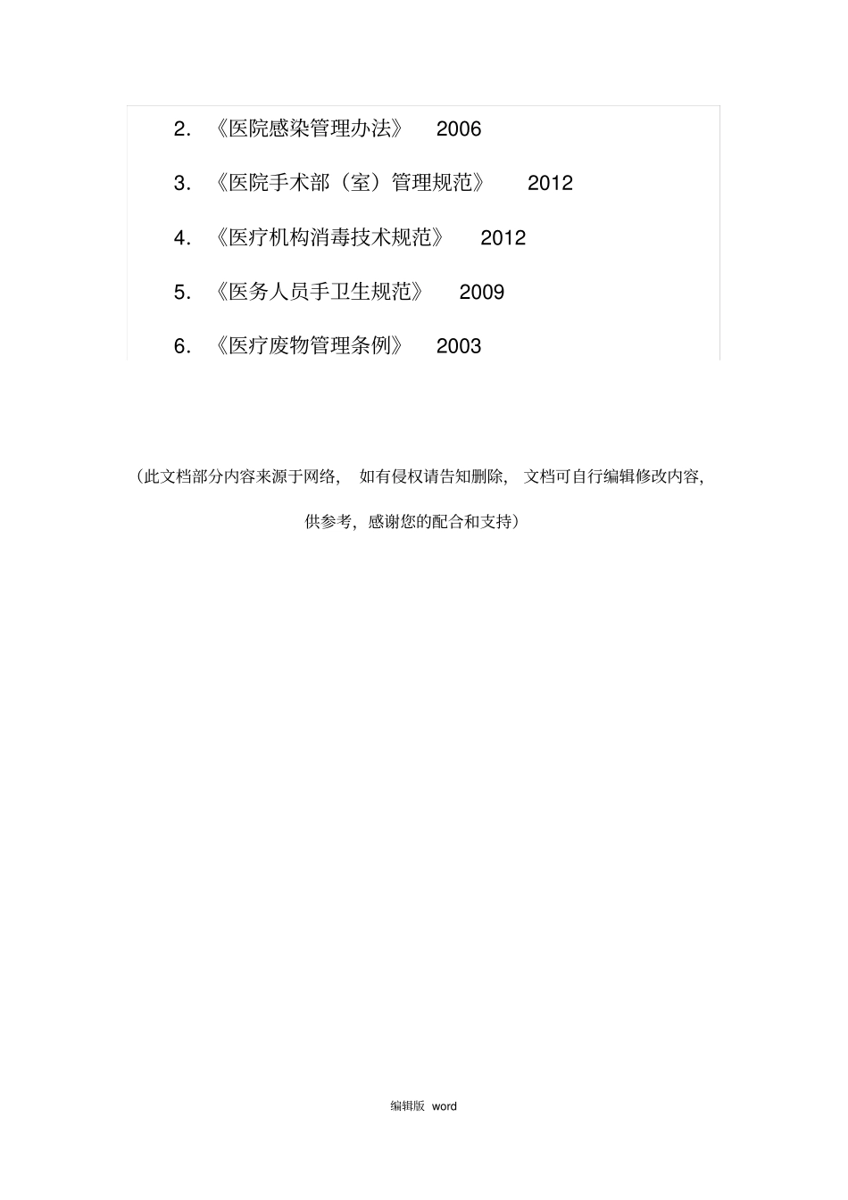 介入手术室医院感染管理制度_第3页