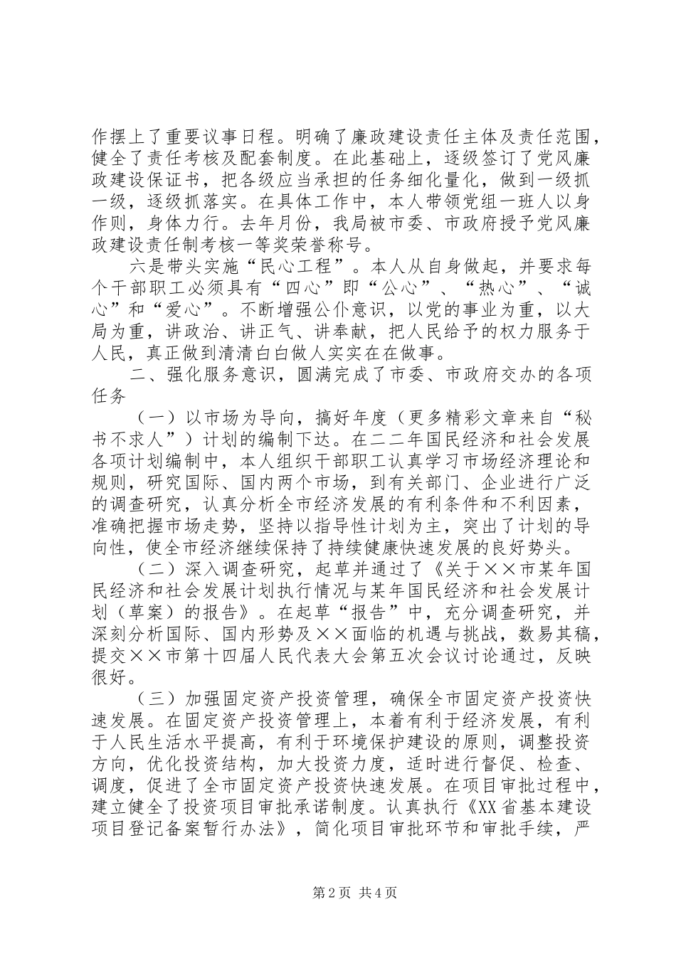 （计划局）个人总结 _第2页