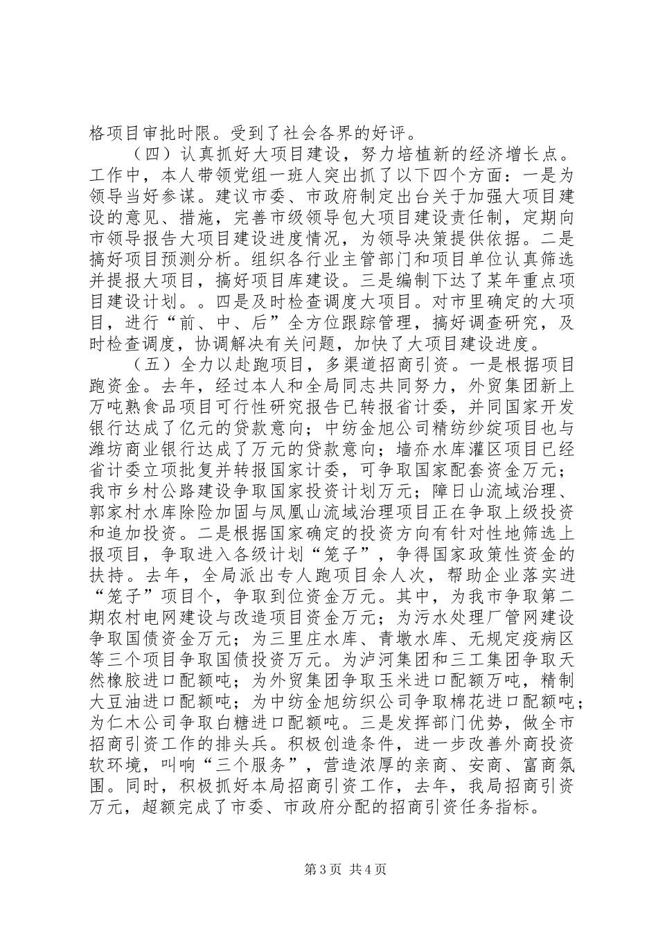 （计划局）个人总结 _第3页