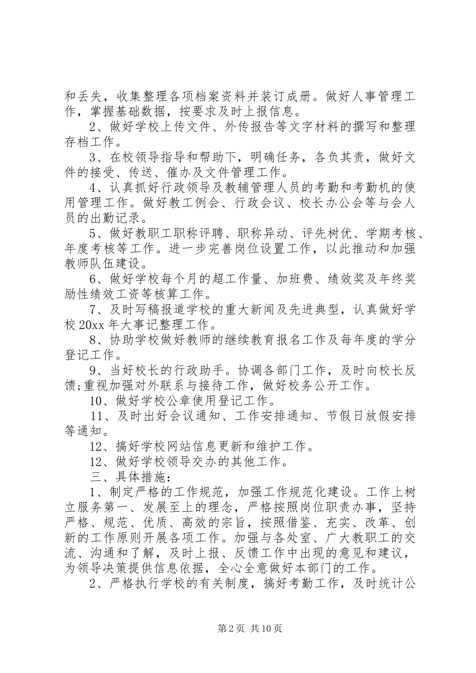 学校办公室20XX年20XX年学年度工作计划范文_第2页