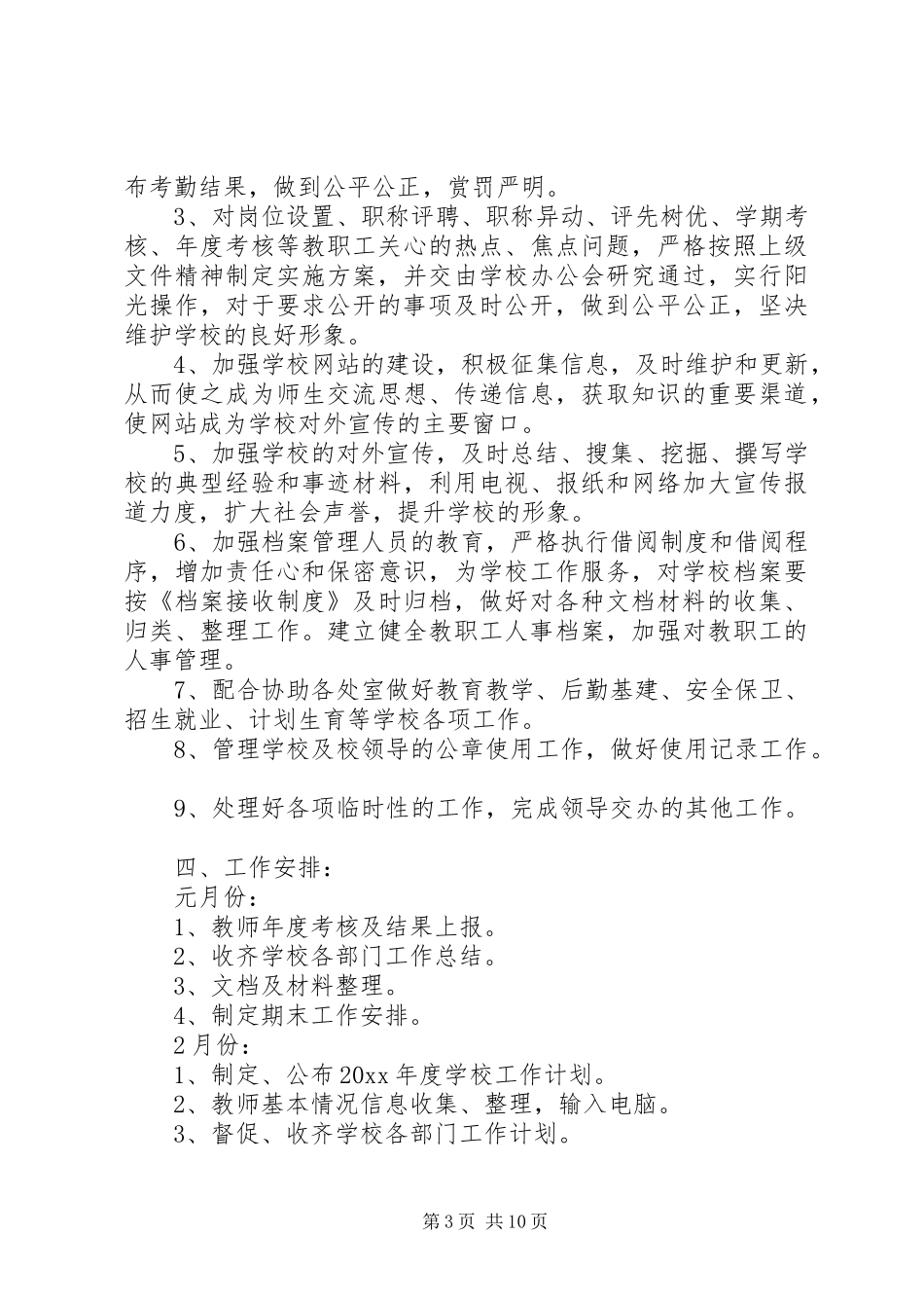 学校办公室20XX年20XX年学年度工作计划范文_第3页