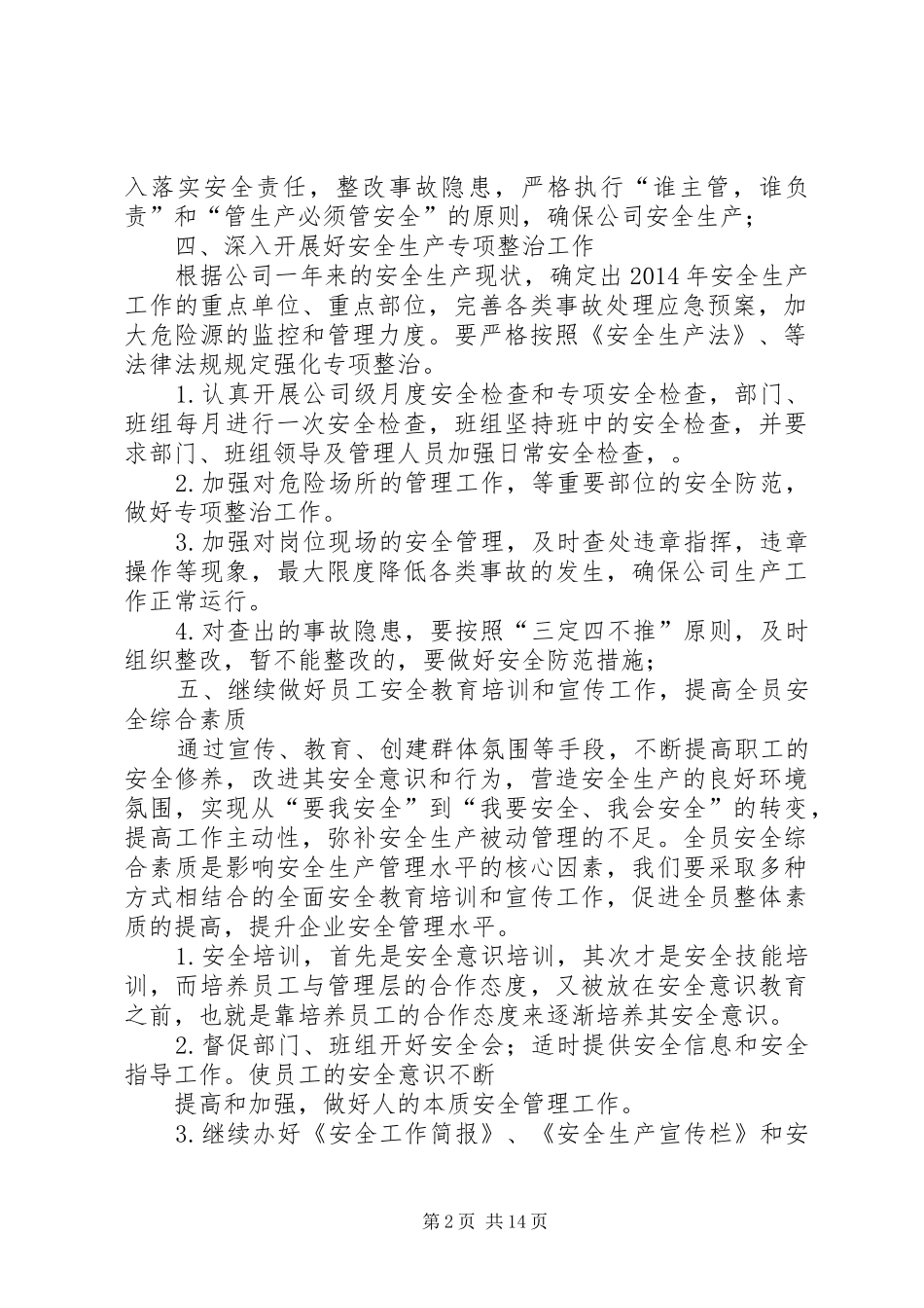 20XX年安全生产年度工作计划 (3)_第2页