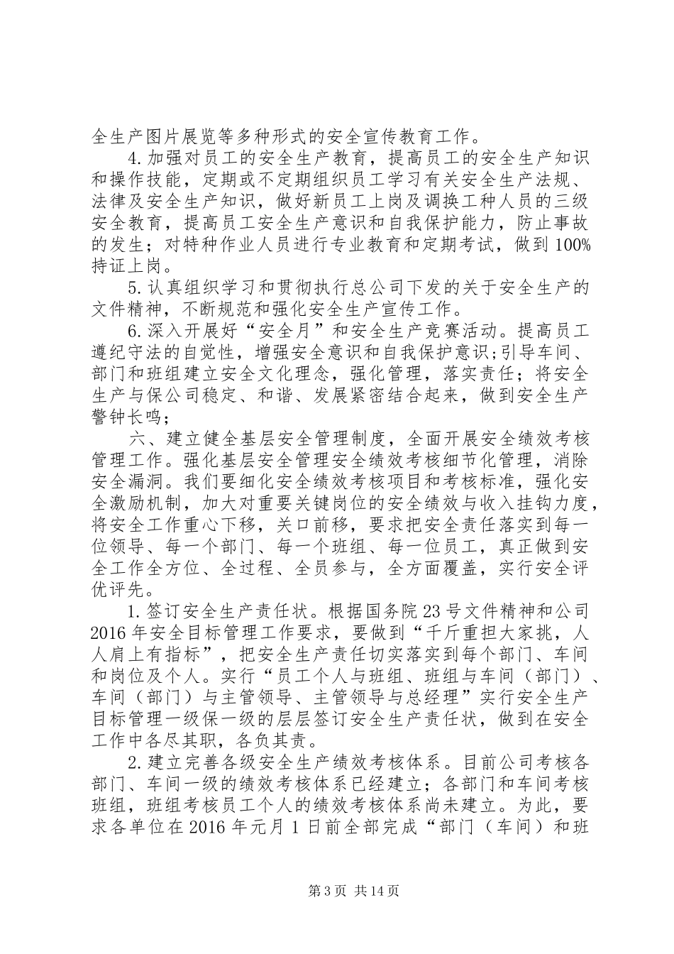 20XX年安全生产年度工作计划 (3)_第3页