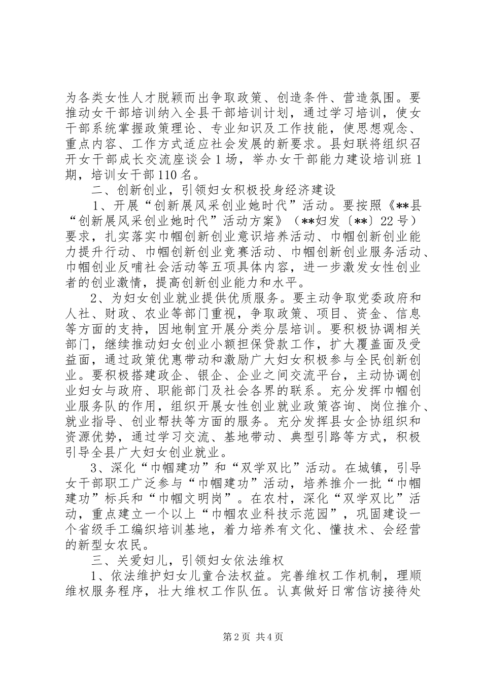 妇联年度工作计划范文 _第2页