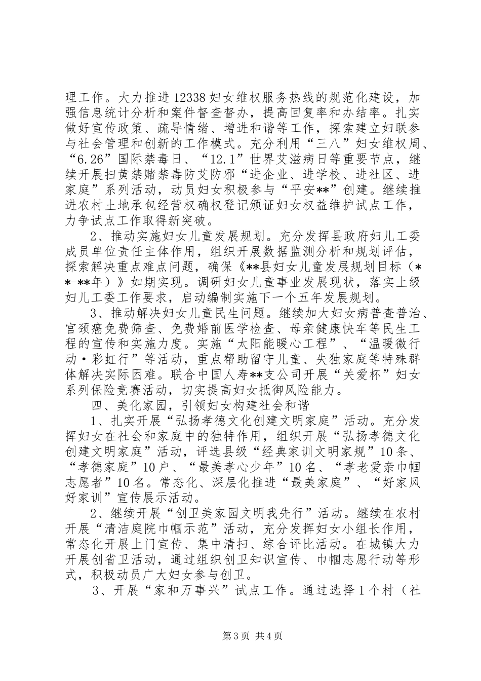 妇联年度工作计划范文 _第3页
