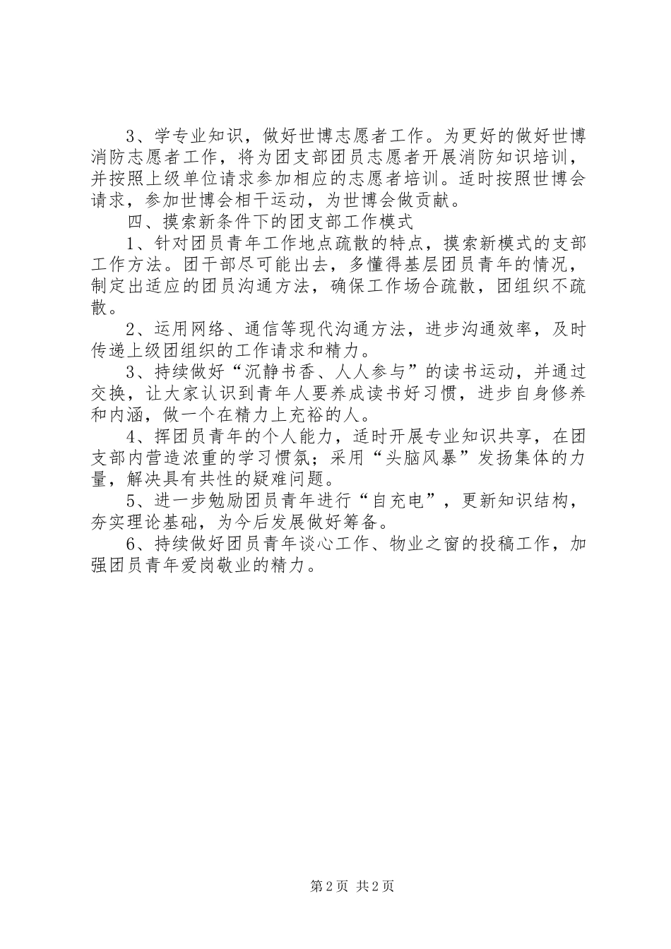 团支部工作计划 (25)_第2页