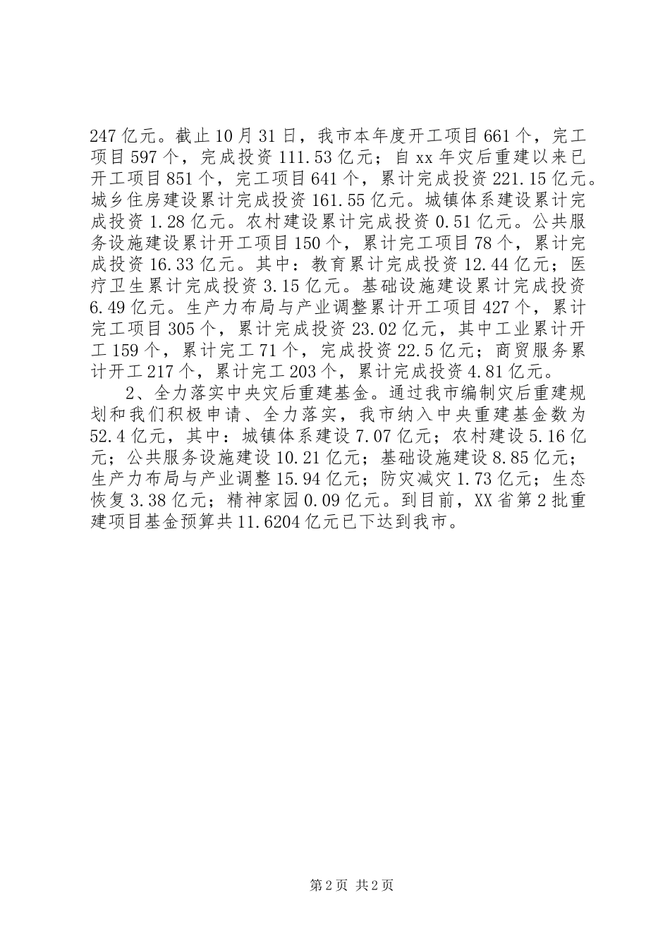 XX年市发展和改革局XX年工作总结范文及XX年工作计划 _第2页